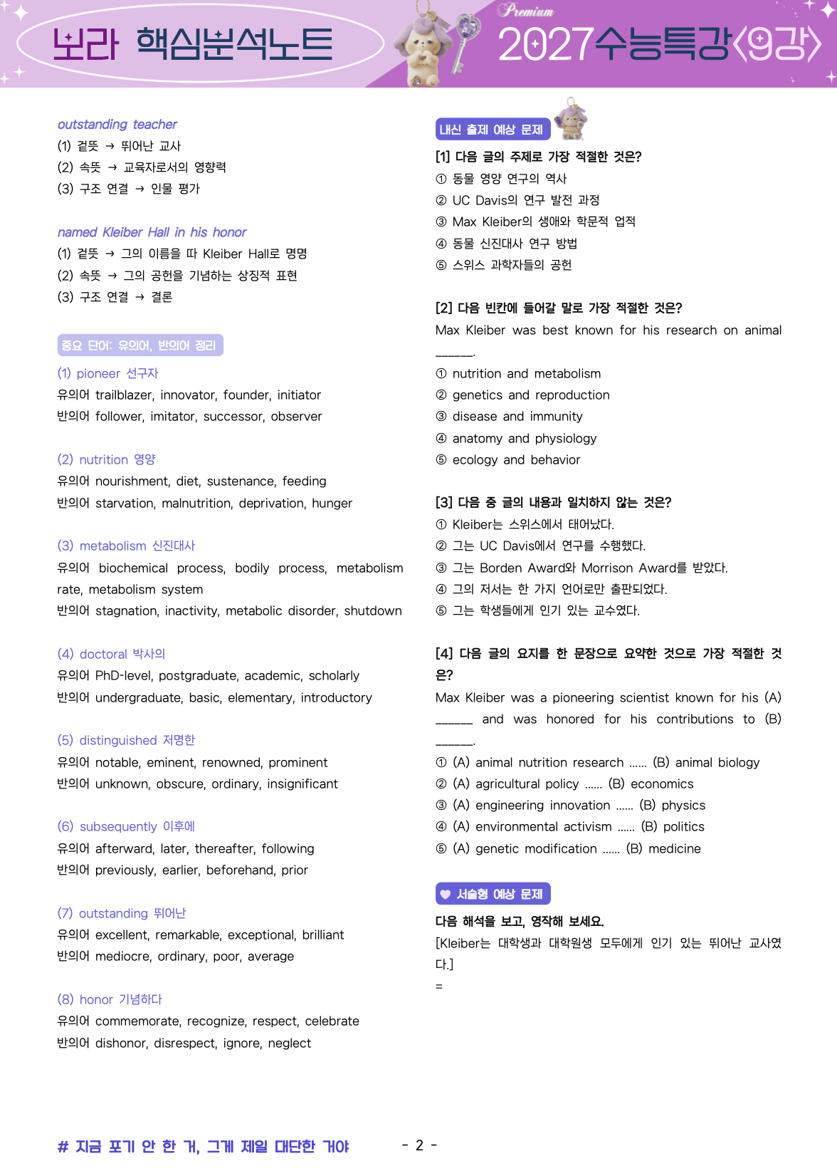 ⚡️5월만 특가💟<9강>2027 수능특강 보라 핵심노트+변형문제💟_promotion