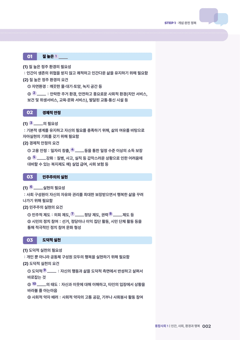 2-2 행복한 삶을 실현하기 위한 조건 | STEP1 개념확인문제_preview_2