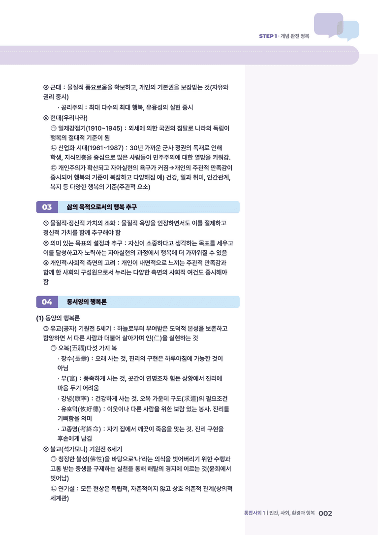 2-1 행복의 의미와 기준 | STEP1 개념확인문제_preview_2