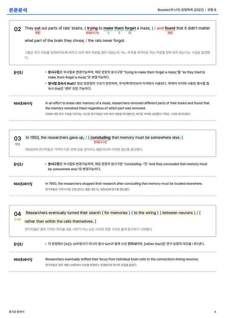 Booster(부스터) 유형독해 (2022) 유형 8 본문분석_preview_4