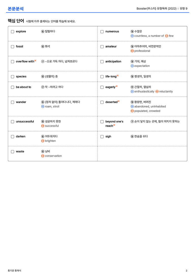 Booster(부스터) 유형독해 (2022) 유형 9 본문분석_preview_2