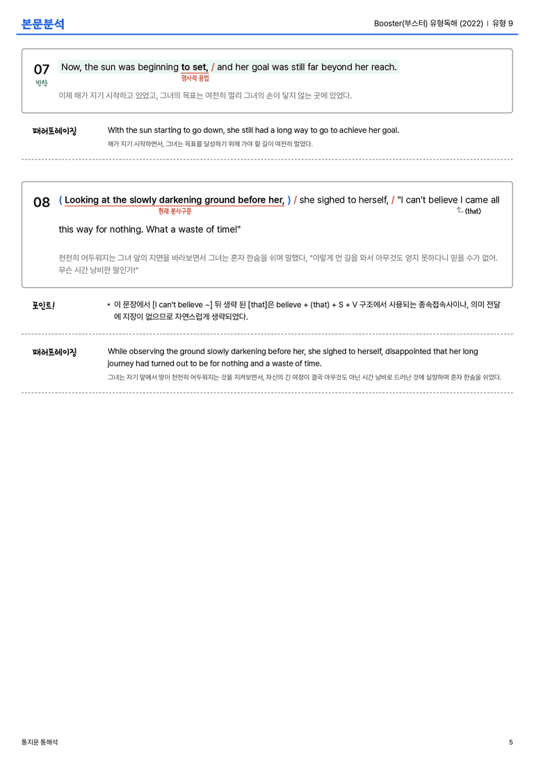Booster(부스터) 유형독해 (2022) 유형 9 본문분석_preview_5