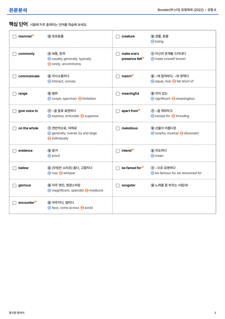 Booster(부스터) 유형독해 (2022) 유형 6 본문분석_preview_2