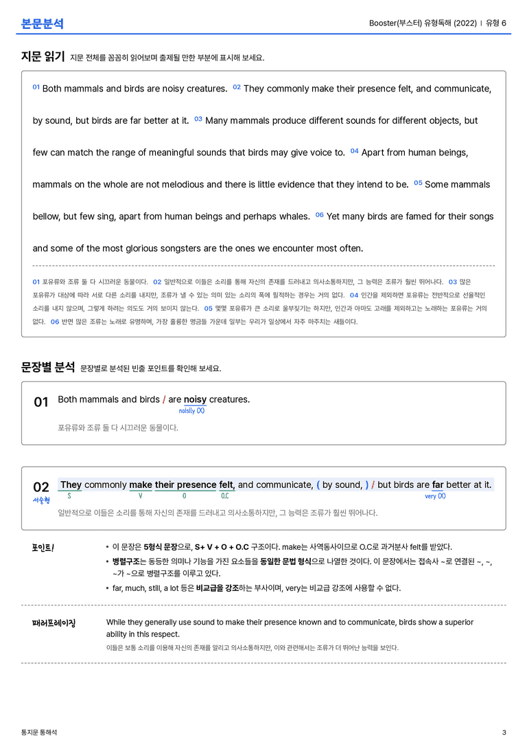 Booster(부스터) 유형독해 (2022) 유형 6 본문분석_preview_3