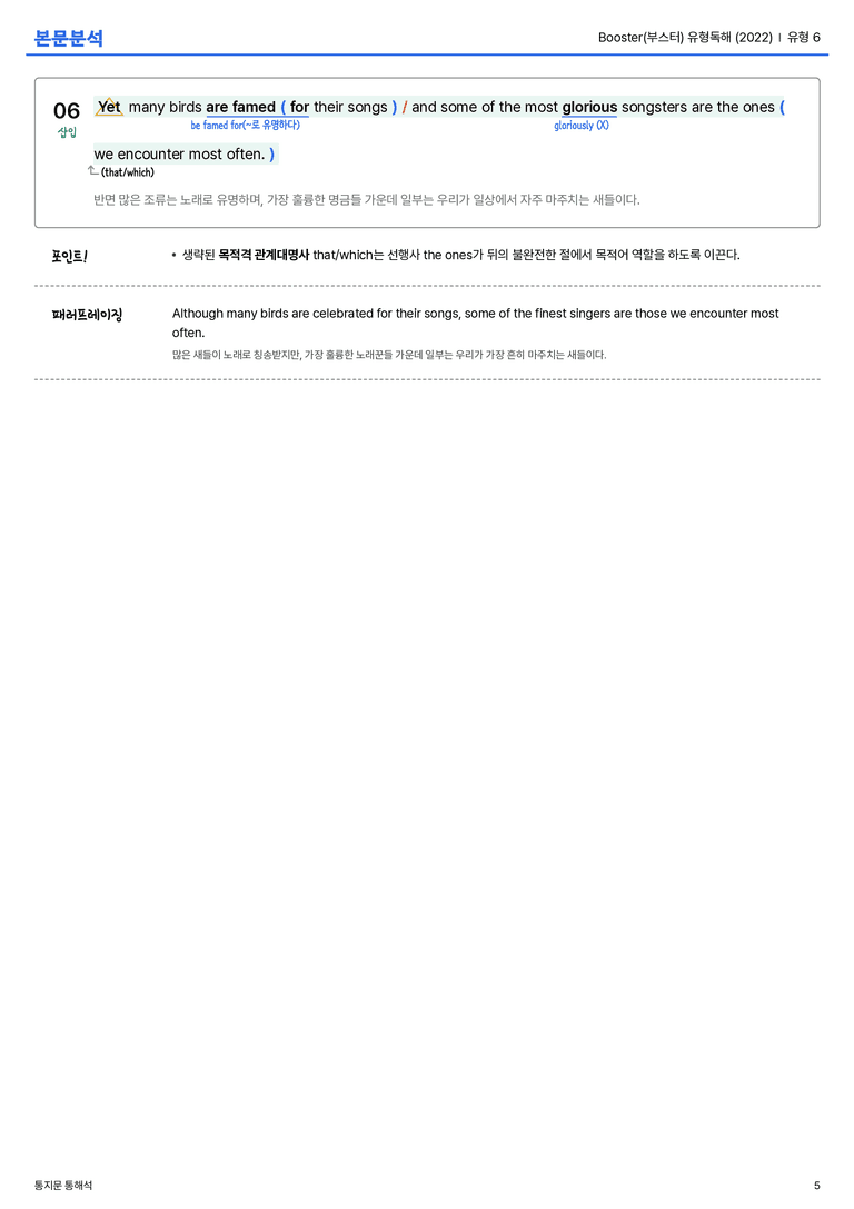 Booster(부스터) 유형독해 (2022) 유형 6 본문분석_preview_5