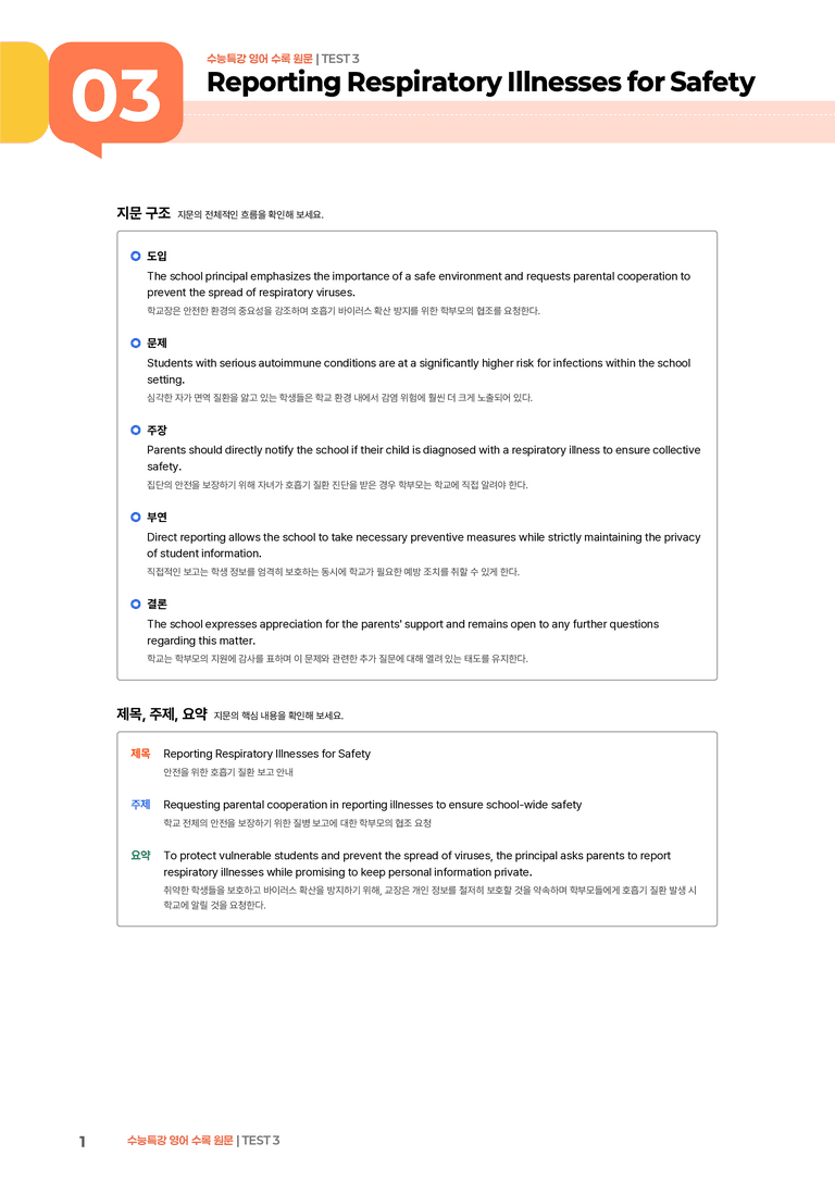 수능특강 영어 TEST 3 | STEP1 본문분석_preview_1