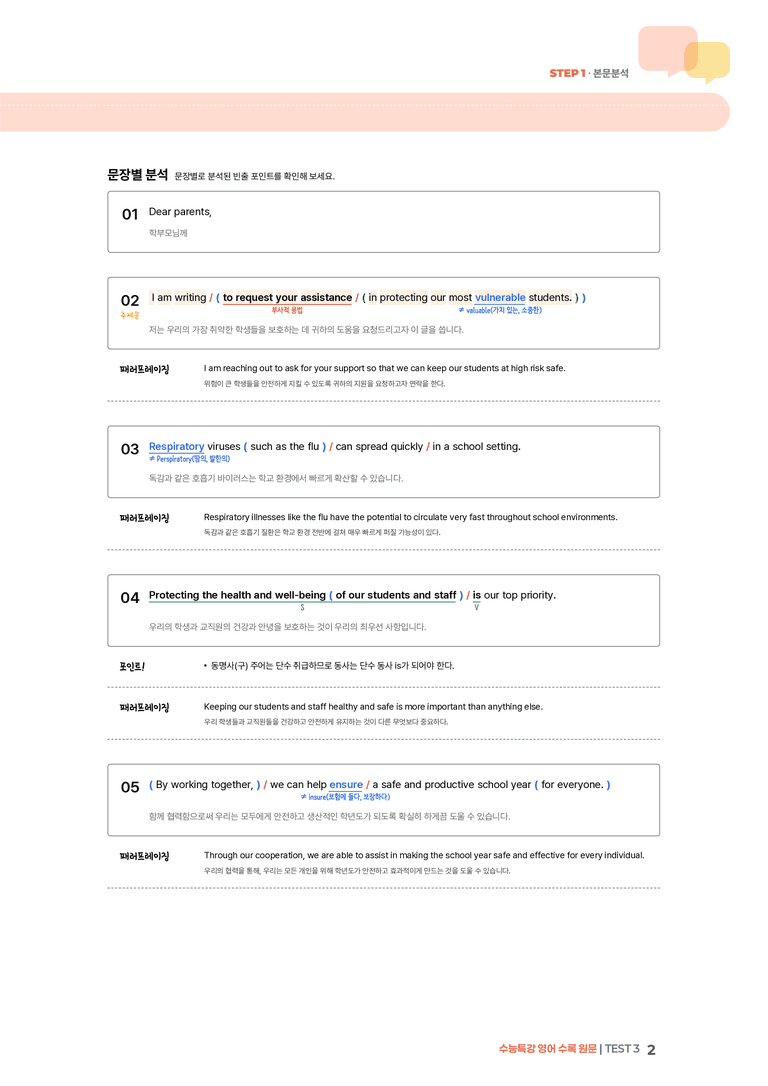 수능특강 영어 TEST 3 | STEP1 본문분석_preview_2