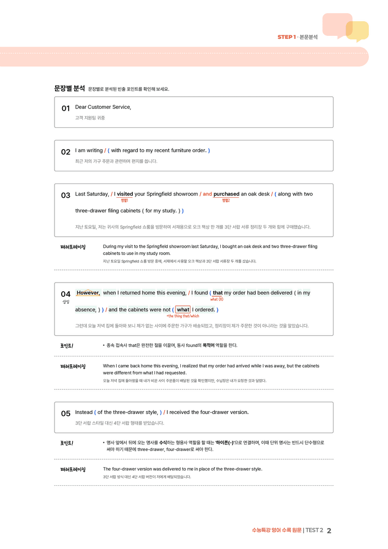 수능특강 영어 TEST 2 | STEP1 본문분석_preview_2