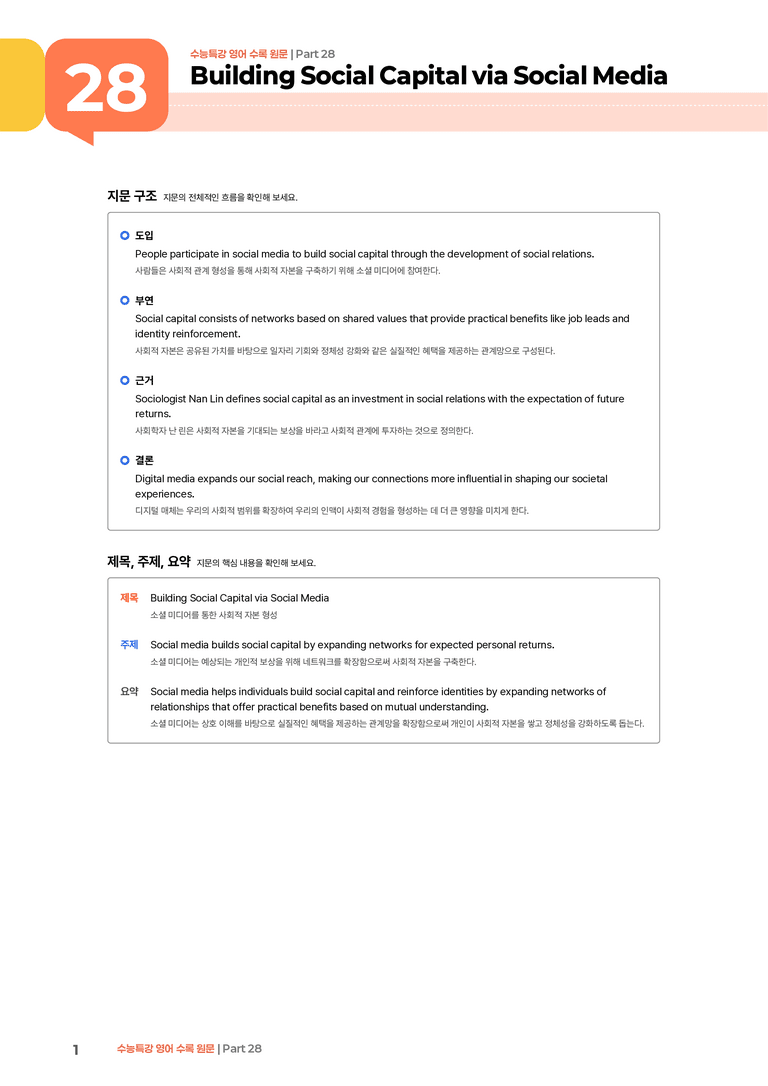 수능특강 영어 Part 28 | STEP1 본문분석_preview_1