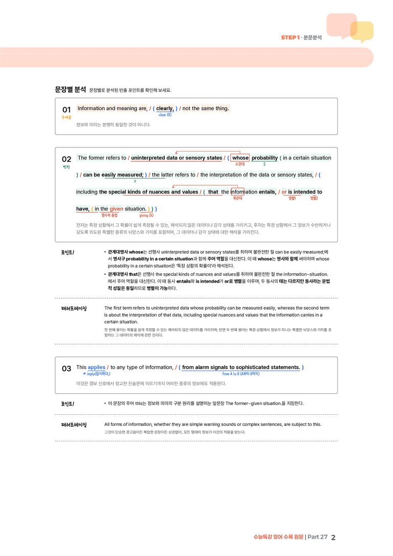 수능특강 영어 Part 27 | STEP1 본문분석_preview_2
