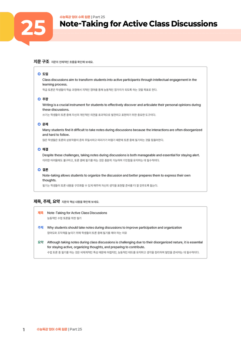 수능특강 영어 Part 25 | STEP1 본문분석_preview_1
