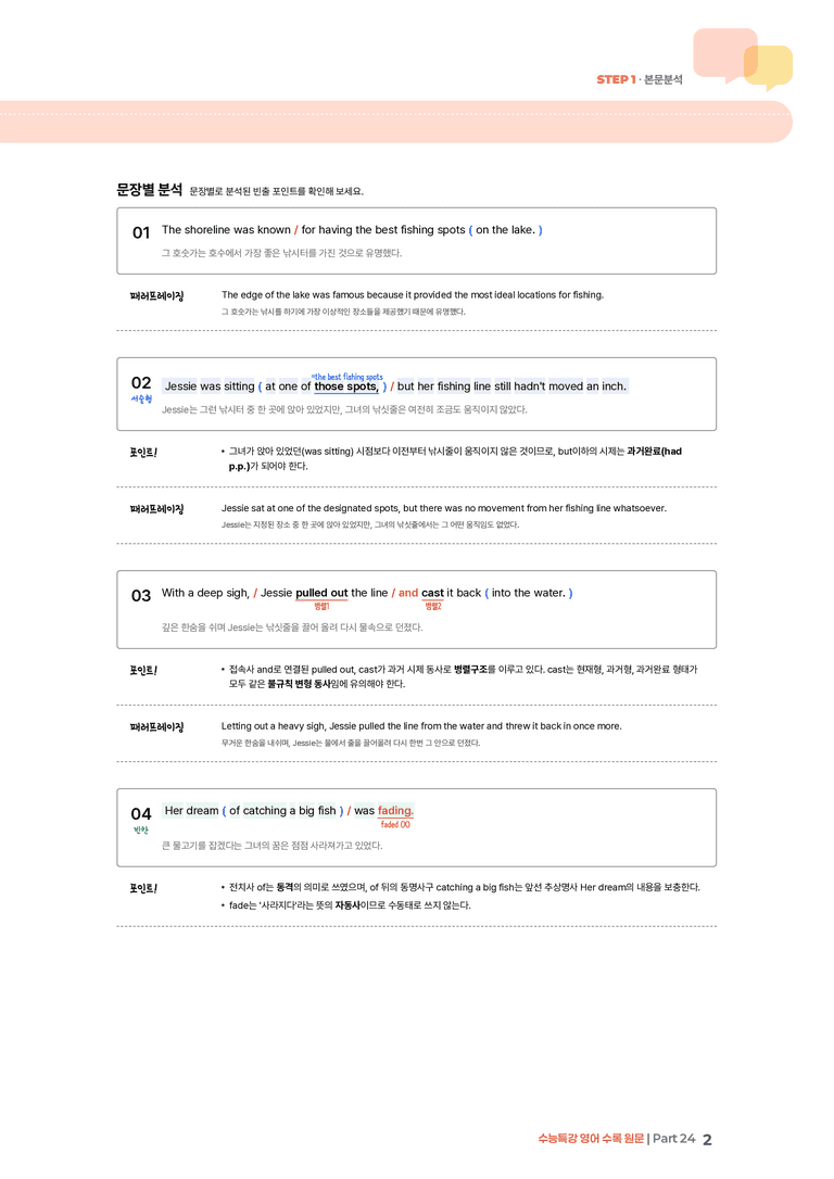 수능특강 영어 Part 24 | STEP1 본문분석_preview_2