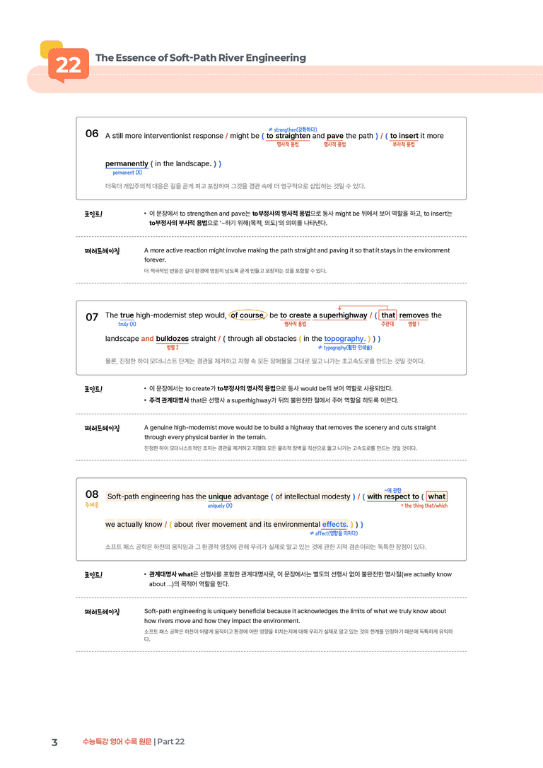 수능특강 영어 Part 22 | STEP1 본문분석_preview_3
