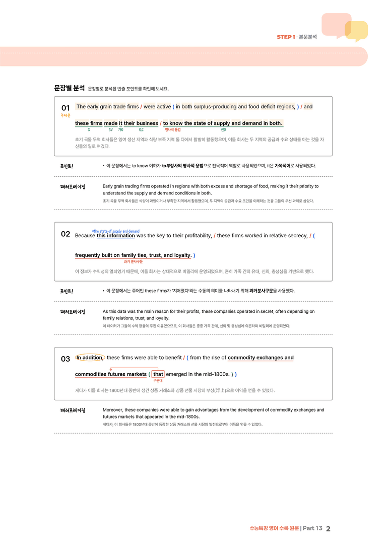 수능특강 영어 Part 13 | STEP1 본문분석_preview_2