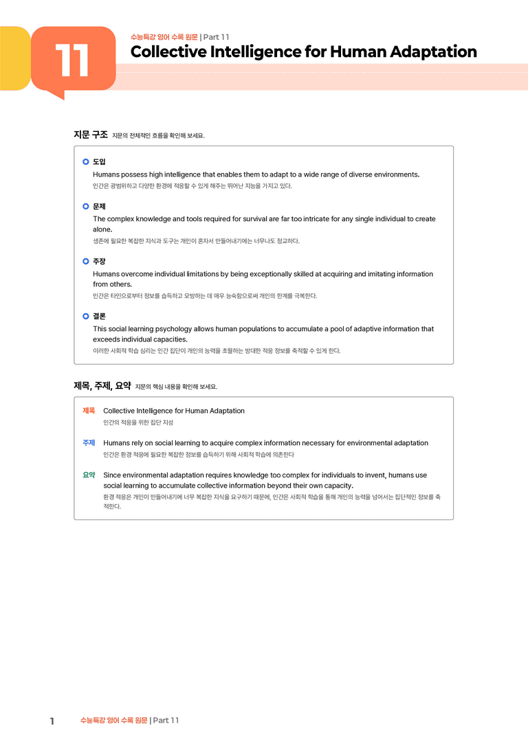 수능특강 영어 Part 11 | STEP1 본문분석_preview_1