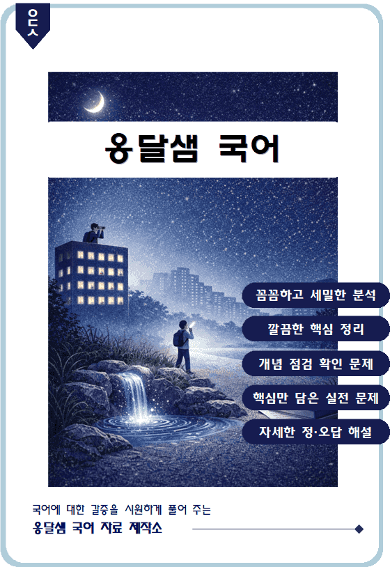 [공통국어1문법]음운의 변동_실전 문제_promotion