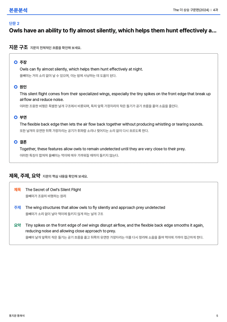 The 더 상승 구문편(2024) 4과 본문분석_preview_5