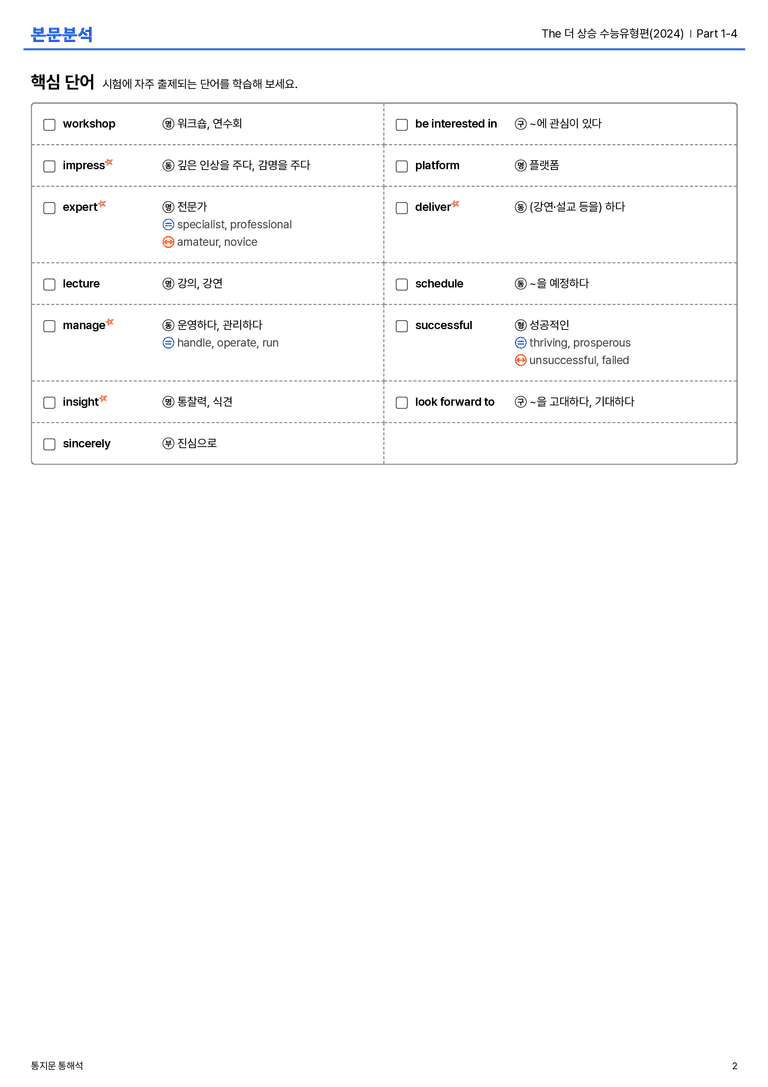 The 더 상승 수능유형편(2024) Part 1-4 본문분석_preview_2