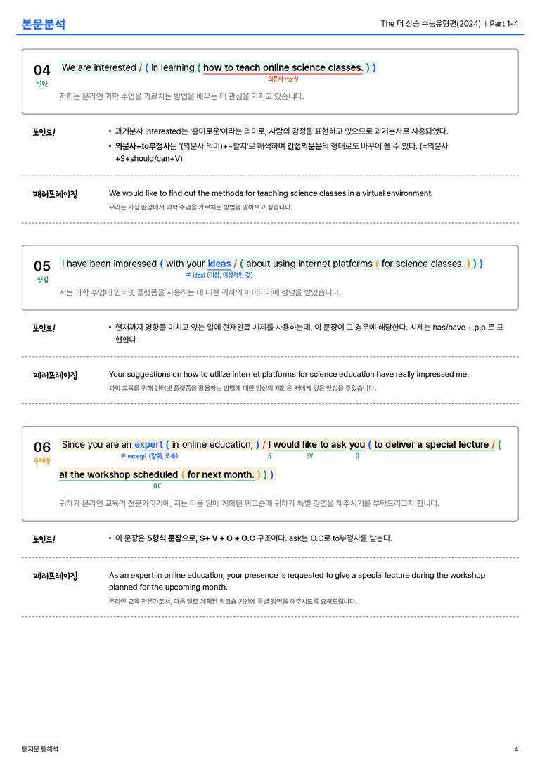 The 더 상승 수능유형편(2024) Part 1-4 본문분석_preview_4