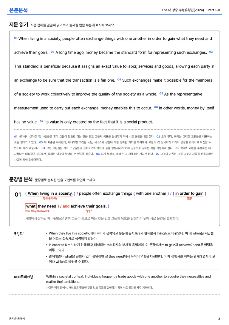 The 더 상승 수능유형편(2024) Part 1-R 본문분석_preview_3