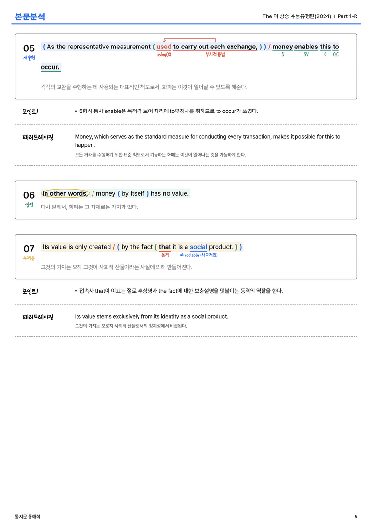 The 더 상승 수능유형편(2024) Part 1-R 본문분석_preview_5