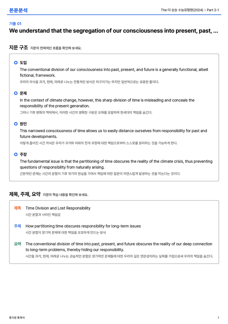 The 더 상승 수능유형편(2024) Part 2-1 본문분석_preview_1