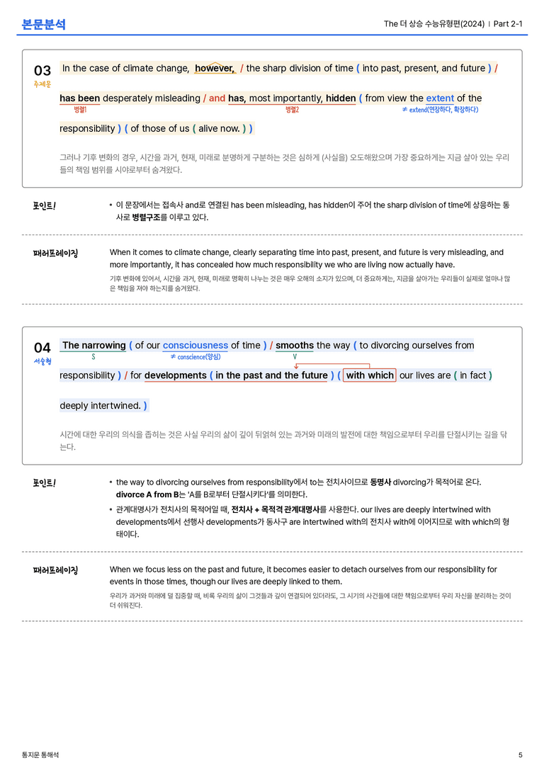 The 더 상승 수능유형편(2024) Part 2-1 본문분석_preview_5