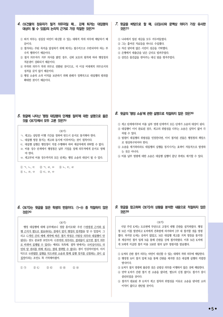 [2027 수능특강 독서] 적용학습 사회문화 03 행정 대집행_분석+문제_preview_5