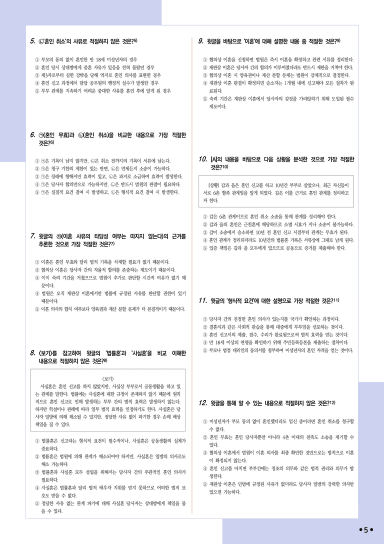 [2027 수능특강 독서] 적용학습 사회문화 06 법적 관점에서 본 혼인 _분석+문제_preview_5