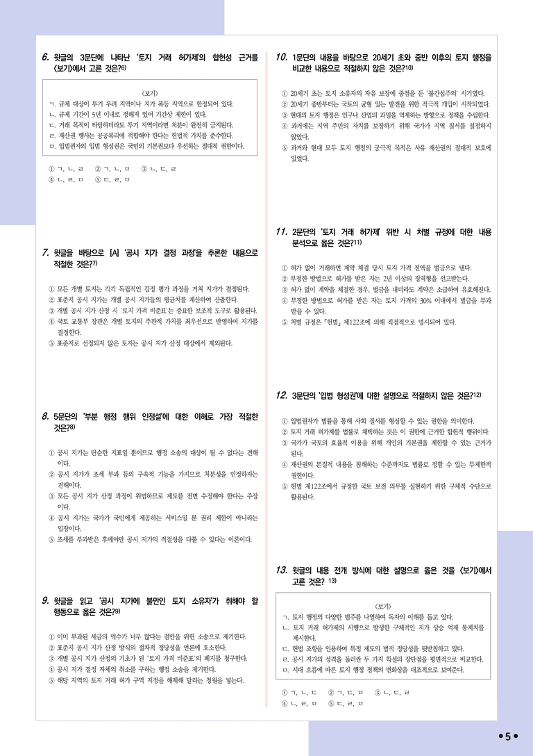 [2027 수능특강 독서] 적용학습 사회문화 07 토지 행정의 주요 수단_분석+문제_preview_5