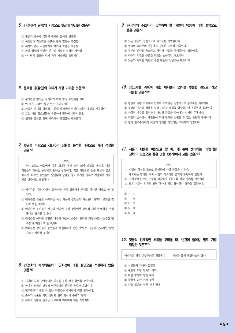 [2027 수능특강 독서] 적용학습 사회문화 12 민주정과 공화정_분석+문제_preview_5