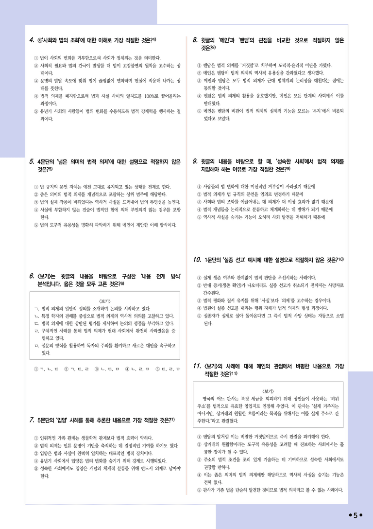 [2027 수능특강 독서] 적용학습 사회문화 13 법적 의제_분석+문제_preview_5