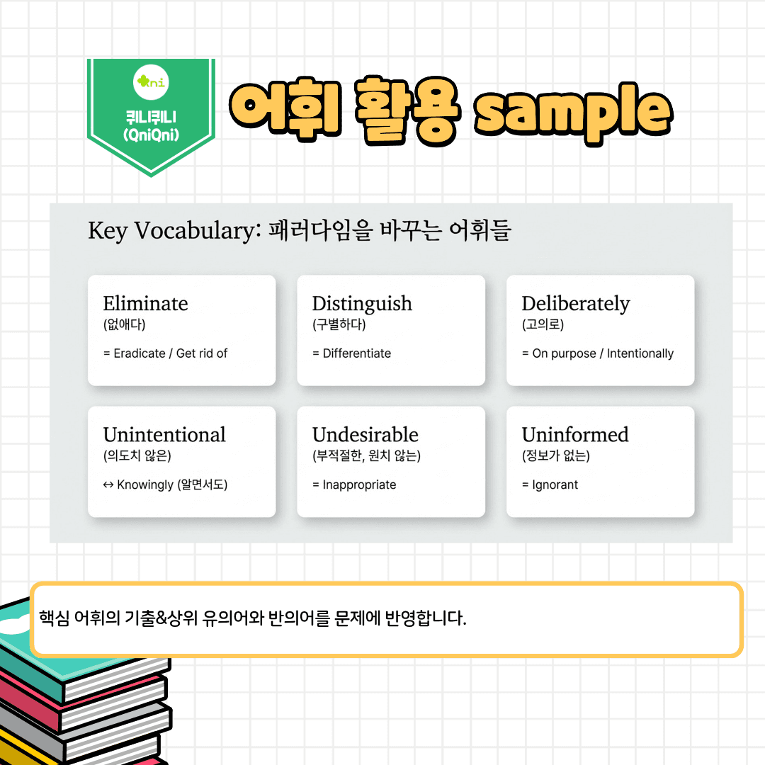 2027_기출의 미래_03강_01번 변형 문제 _promotion
