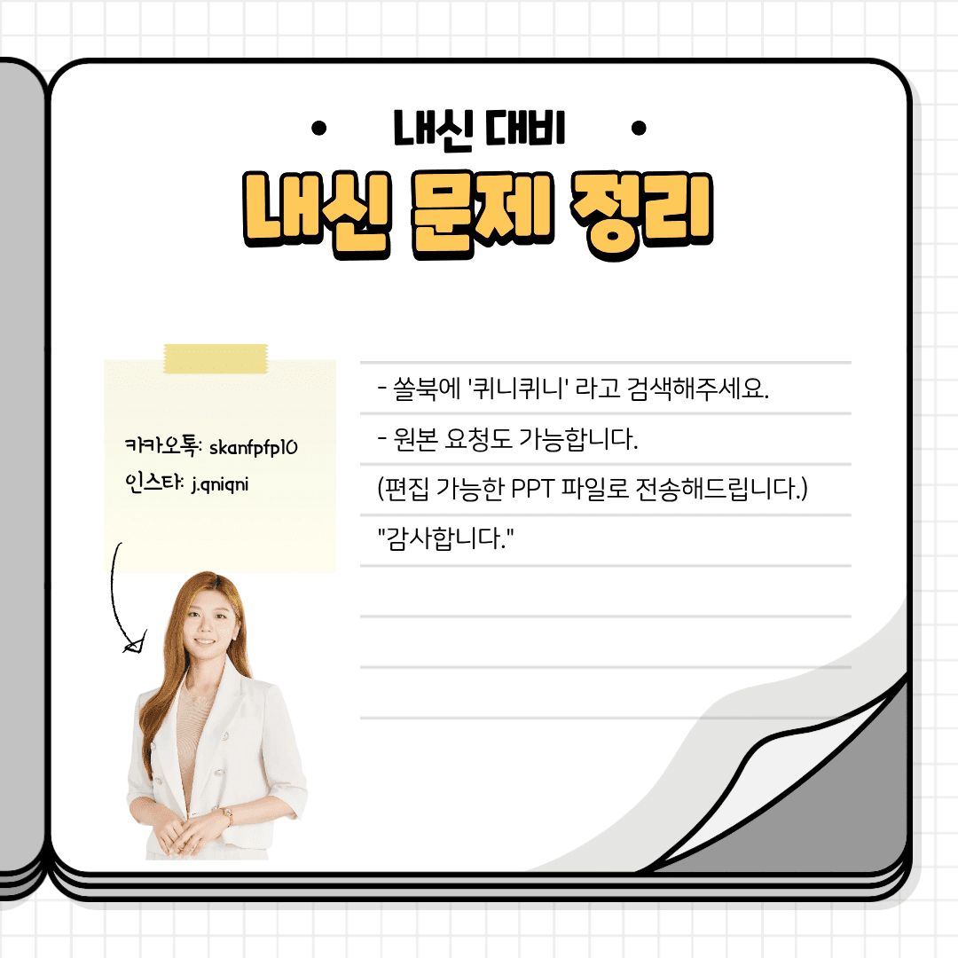 2027_기출의 미래_03강_01번 변형 문제 _promotion