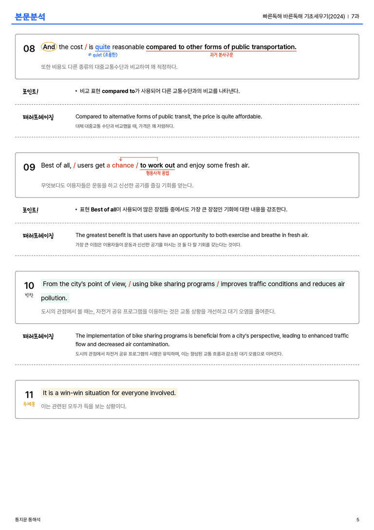 빠른독해 바른독해 기초세우기(2024) 7과 본문분석_preview_5