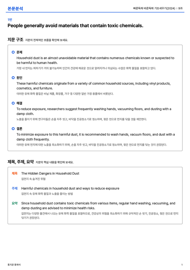 빠른독해 바른독해 기초세우기(2024) 9과 본문분석_preview_1