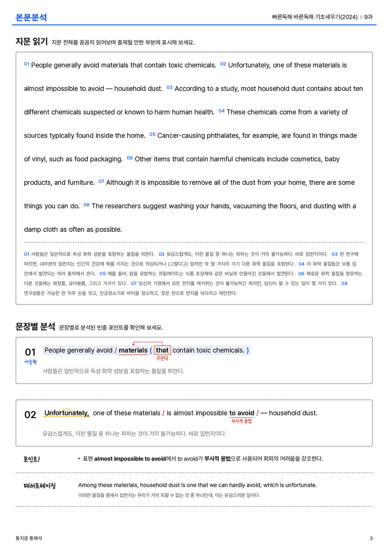 빠른독해 바른독해 기초세우기(2024) 9과 본문분석_preview_3