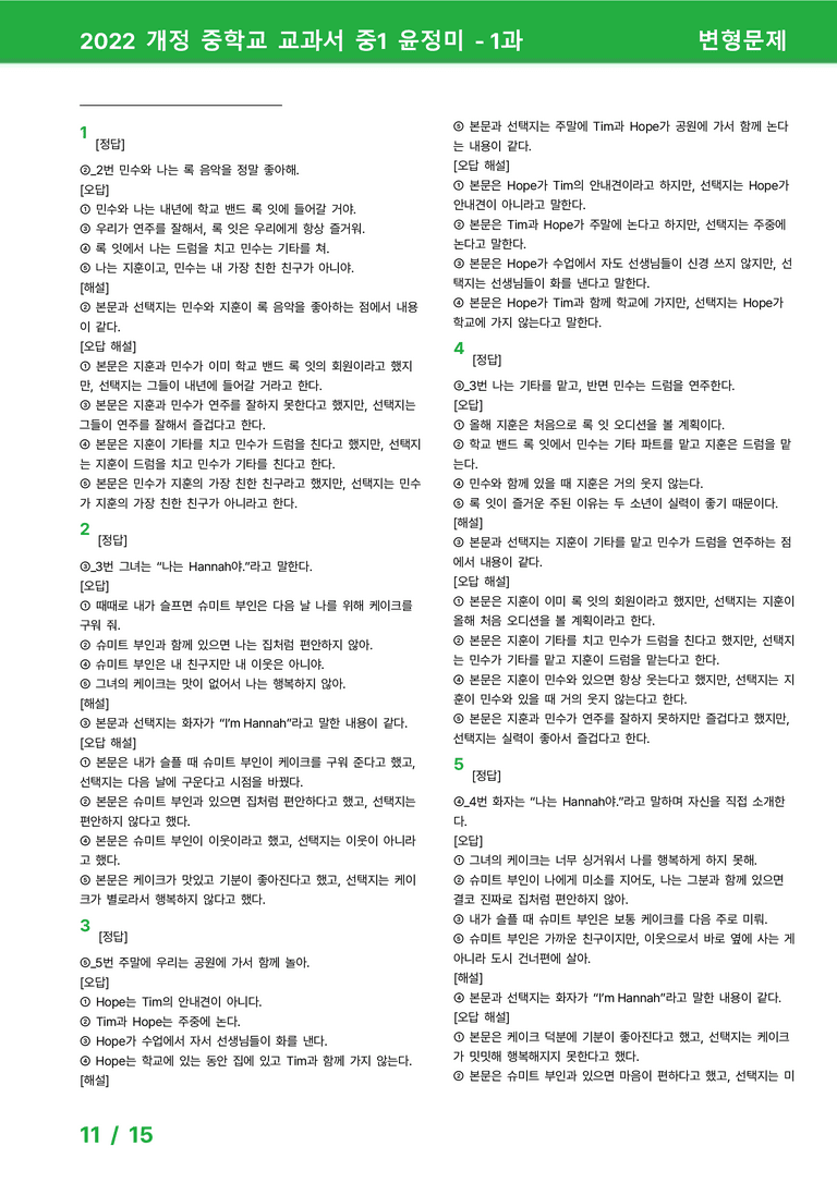 2022 개정 중학교 교과서 중1 윤정미 - 1과_변형문제 by 시드잉글리쉬_preview_11
