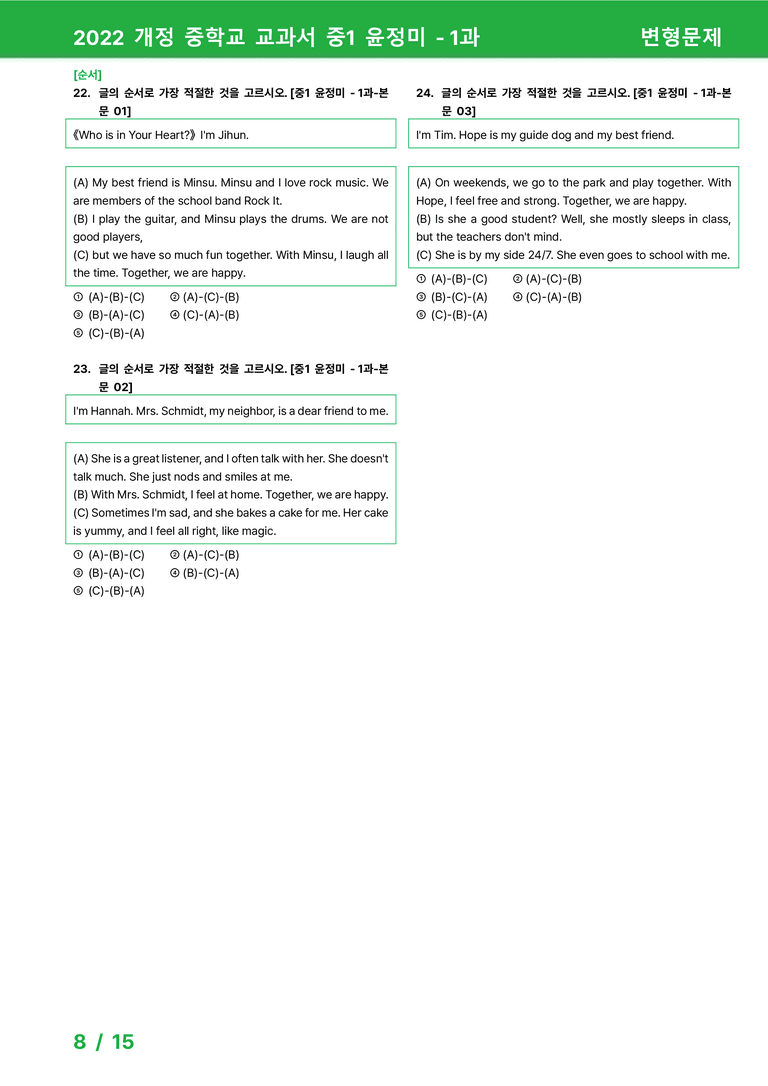 2022 개정 중학교 교과서 중1 윤정미 - 1과_변형문제 by 시드잉글리쉬_preview_8