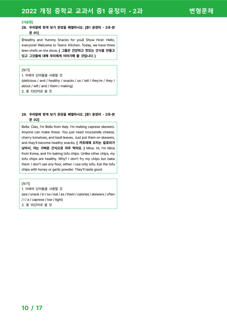 2022 개정 중학교 교과서 중1 윤정미 - 2과_변형문제 by 시드잉글리쉬_preview_10