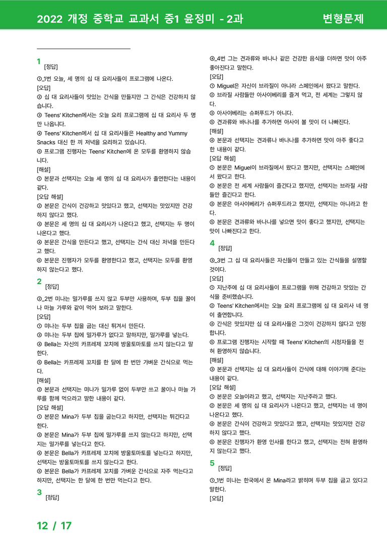 2022 개정 중학교 교과서 중1 윤정미 - 2과_변형문제 by 시드잉글리쉬_preview_12