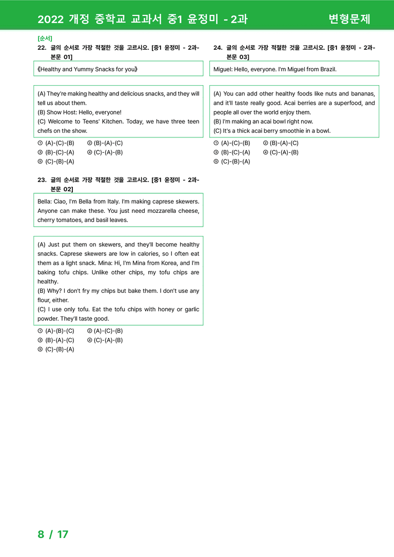 2022 개정 중학교 교과서 중1 윤정미 - 2과_변형문제 by 시드잉글리쉬_preview_8
