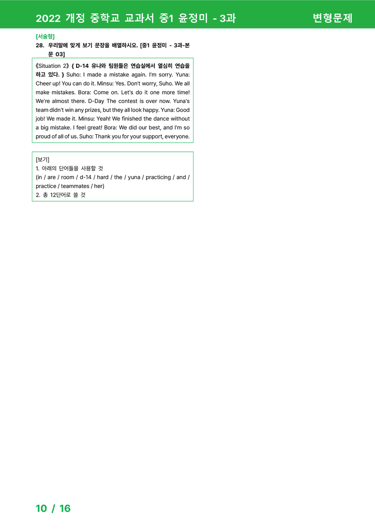 2022 개정 중학교 교과서 중1 윤정미 - 3과_변형문제 by 시드잉글리쉬_preview_10