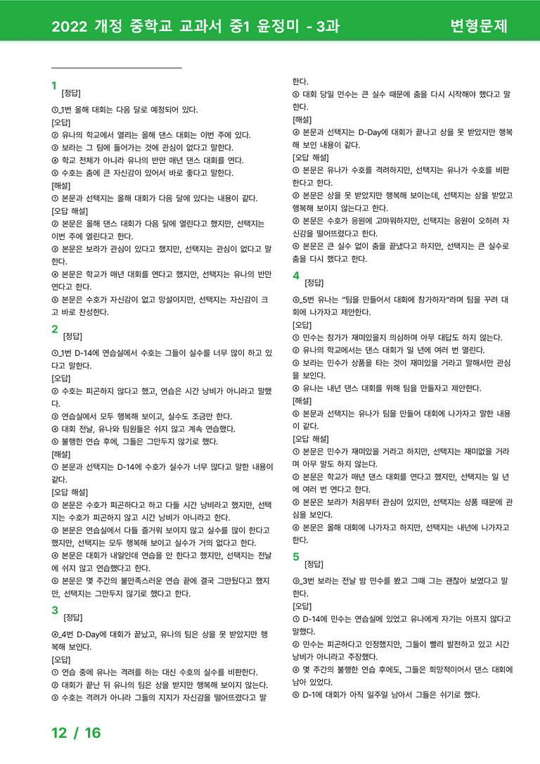2022 개정 중학교 교과서 중1 윤정미 - 3과_변형문제 by 시드잉글리쉬_preview_12