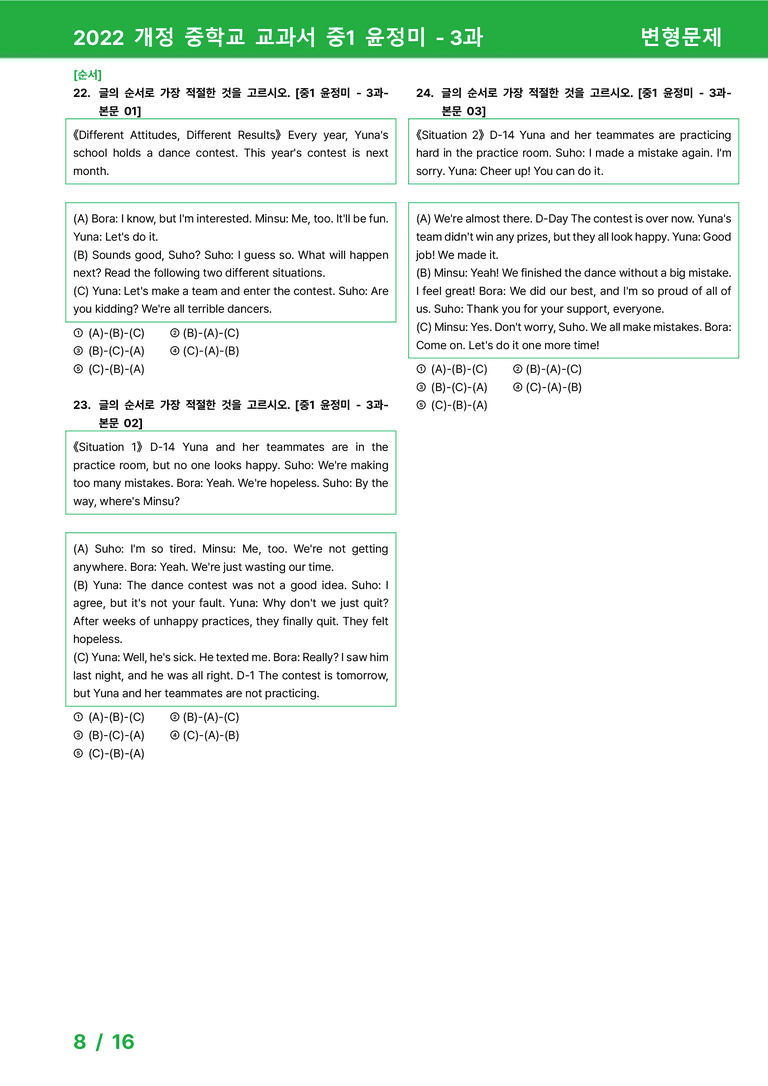 2022 개정 중학교 교과서 중1 윤정미 - 3과_변형문제 by 시드잉글리쉬_preview_8