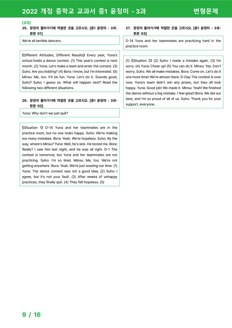2022 개정 중학교 교과서 중1 윤정미 - 3과_변형문제 by 시드잉글리쉬_preview_9