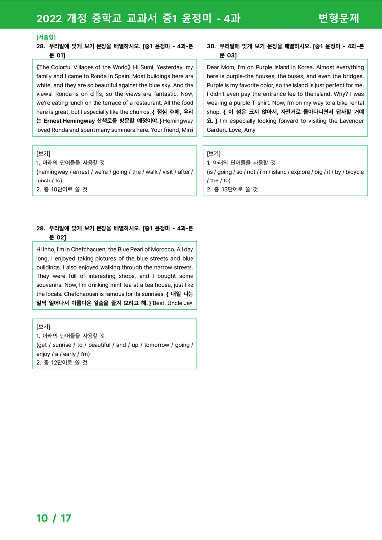 2022 개정 중학교 교과서 중1 윤정미 - 4과_변형문제 by 시드잉글리쉬_preview_10