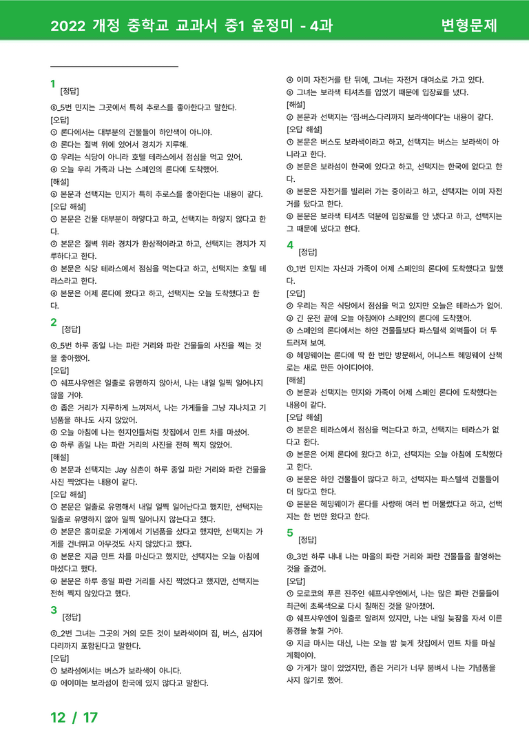 2022 개정 중학교 교과서 중1 윤정미 - 4과_변형문제 by 시드잉글리쉬_preview_12