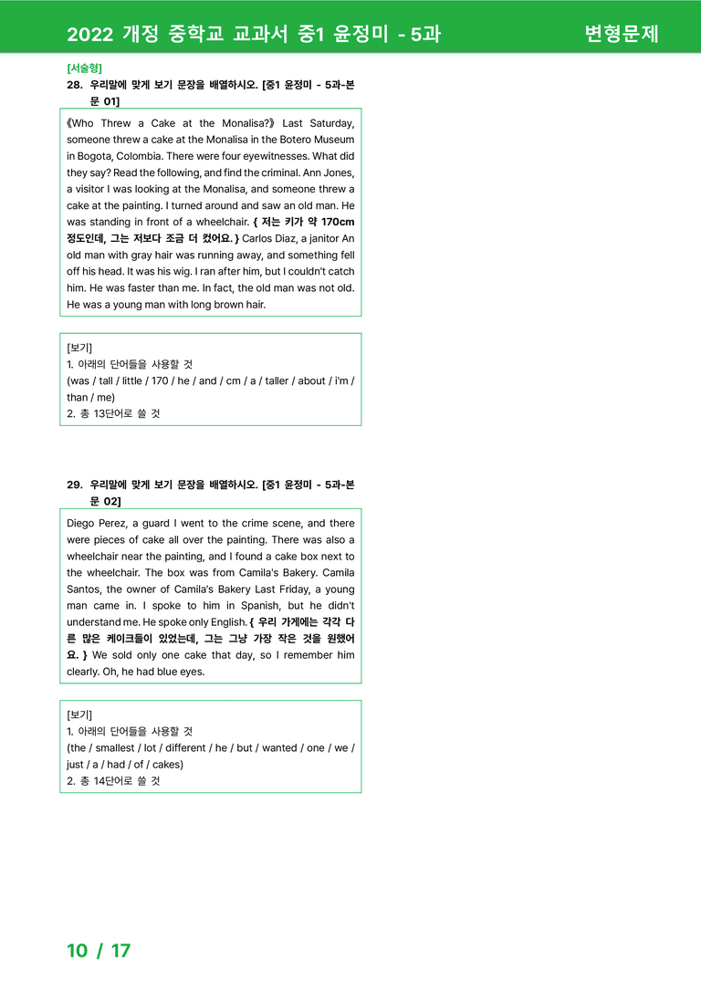 2022 개정 중학교 교과서 중1 윤정미 - 5과_변형문제 by 시드잉글리쉬_preview_10