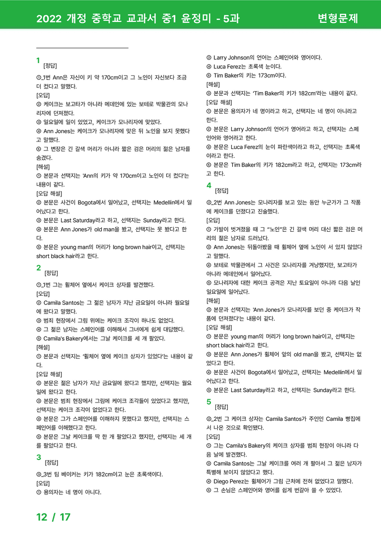 2022 개정 중학교 교과서 중1 윤정미 - 5과_변형문제 by 시드잉글리쉬_preview_12